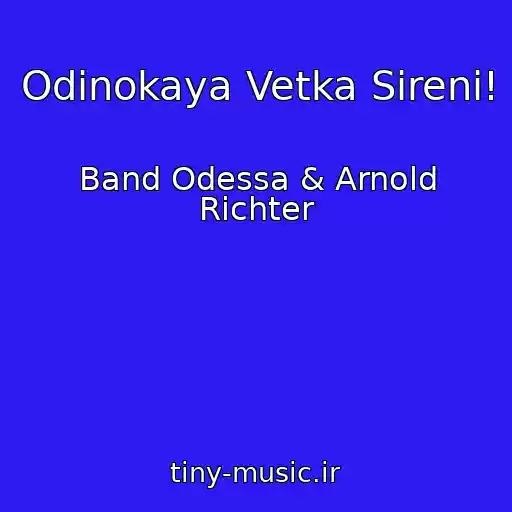 کاور آهنگ Odinokaya Vetka Sireni! از Band Odessa & Arnold Richter