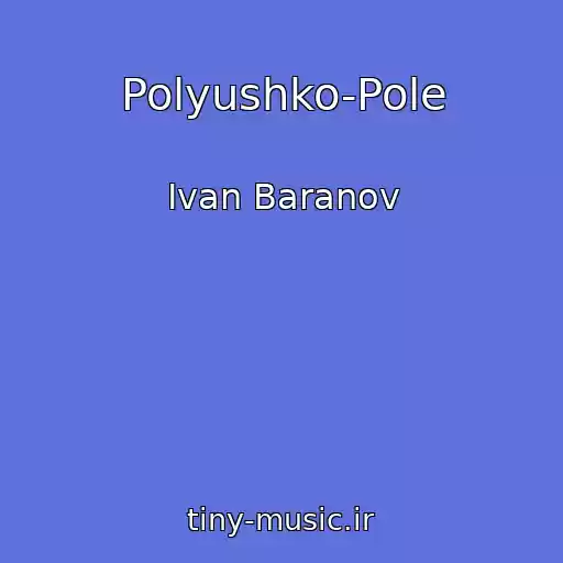 کاور آهنگ Polyushko-Pole از Ivan Baranov