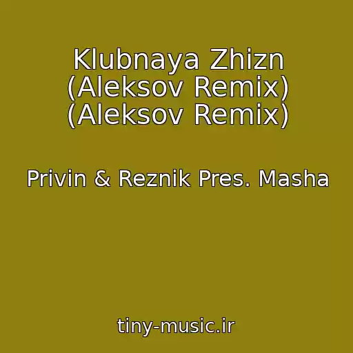 کاور آهنگ Klubnaya Zhizn (Aleksov Remix) (Aleksov Remix) از Privin & Reznik Pres. Masha