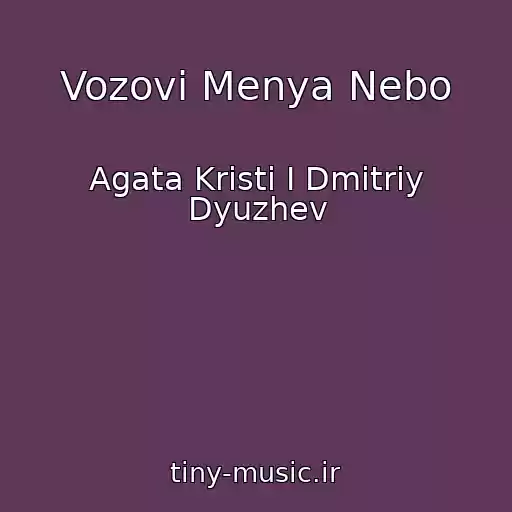 کاور آهنگ Vozovi Menya Nebo از Agata Kristi I Dmitriy Dyuzhev