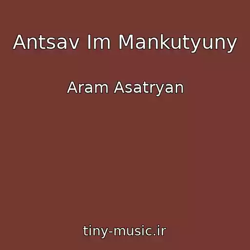 کاور آهنگ Antsav Im Mankutyuny از Aram Asatryan