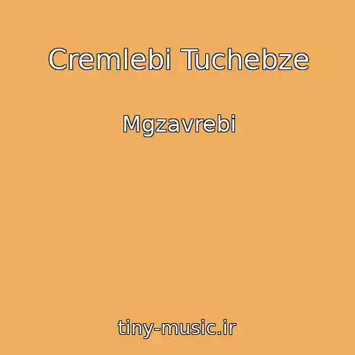 کاور آهنگ Cremlebi Tuchebze از Mgzavrebi