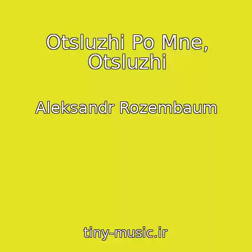 کاور آهنگ Otsluzhi Po Mne, Otsluzhi از Aleksandr Rozembaum