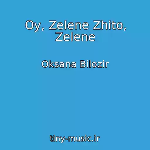 کاور آهنگ Oy, Zelene Zhito, Zelene از Oksana Bіlozіr
