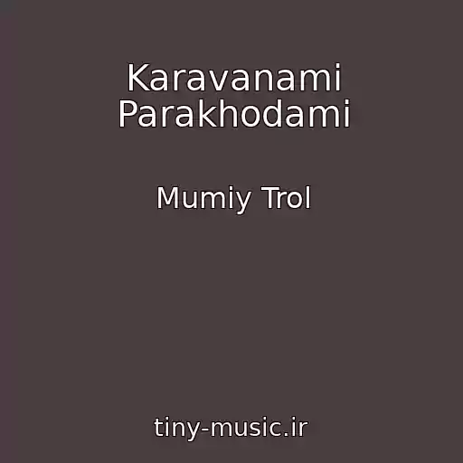 کاور آهنگ Karavanami Parakhodami از Mumiy Trol
