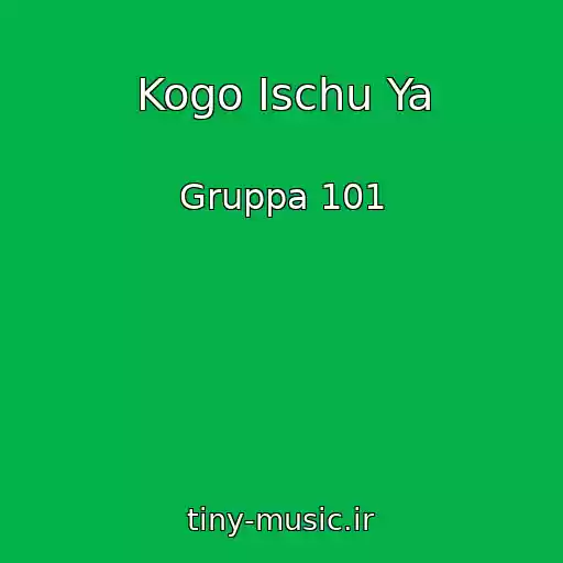 کاور آهنگ Kogo Ischu Ya از Gruppa 101