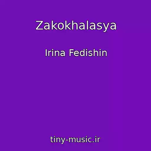 کاور آهنگ Zakokhalasya از Іrina Fedishin