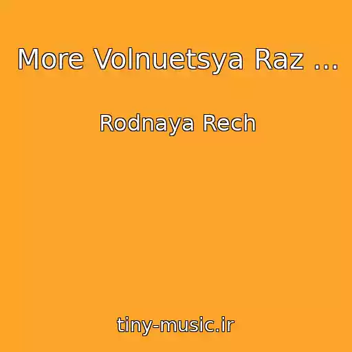 کاور آهنگ More Volnuetsya Raz ... از Rodnaya Rech