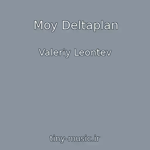کاور آهنگ Moy Deltaplan از Valeriy Leontev