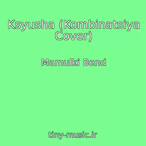 کاور آهنگ Ksyusha (Kombinatsiya Cover) از Mamulki Bend