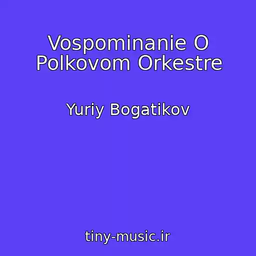 کاور آهنگ Vospominanie O Polkovom Orkestre از Yuriy Bogatikov
