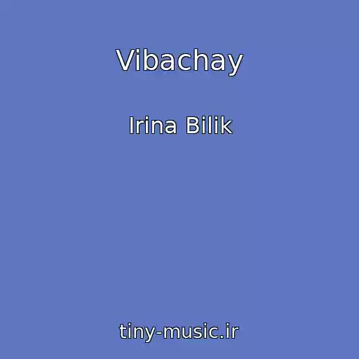 کاور آهنگ Vibachay از Іrina Bіlik