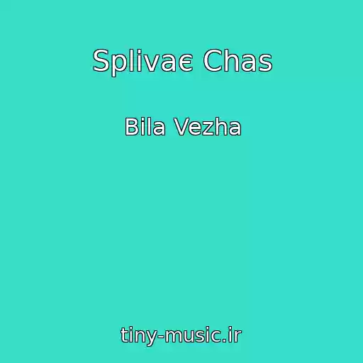 کاور آهنگ Splivaє Chas از Bіla Vezha