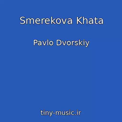 کاور آهنگ Smerekova Khata از Pavlo Dvorskiy