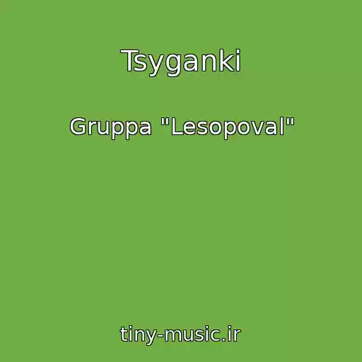 کاور آهنگ Tsyganki از Gruppa "Lesopoval"