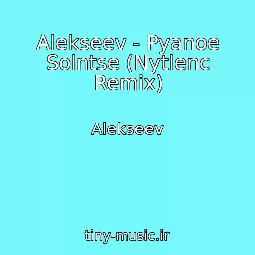 کاور آهنگ Alekseev - Pyanoe Solntse (Nytlenc Remix) از Alekseev