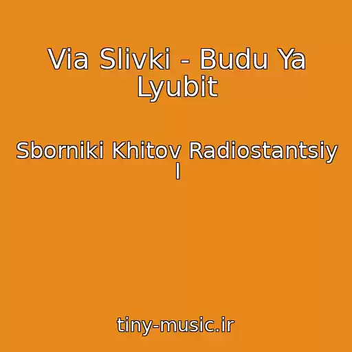 کاور آهنگ Via Slivki - Budu Ya Lyubit از Sborniki Khitov Radiostantsiy I