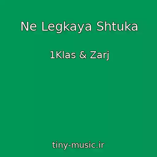 کاور آهنگ Ne Legkaya Shtuka از 1Klas & Zarj
