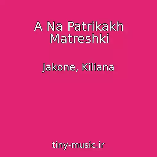 کاور آهنگ A Na Patrikakh Matreshki از Jakone, Kiliana