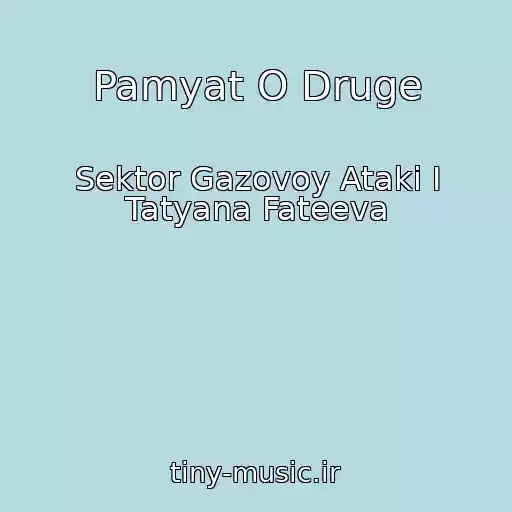 کاور آهنگ Pamyat O Druge از Sektor Gazovoy Ataki I Tatyana Fateeva