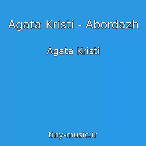 کاور آهنگ Agata Kristi - Abordazh از Agata Kristi