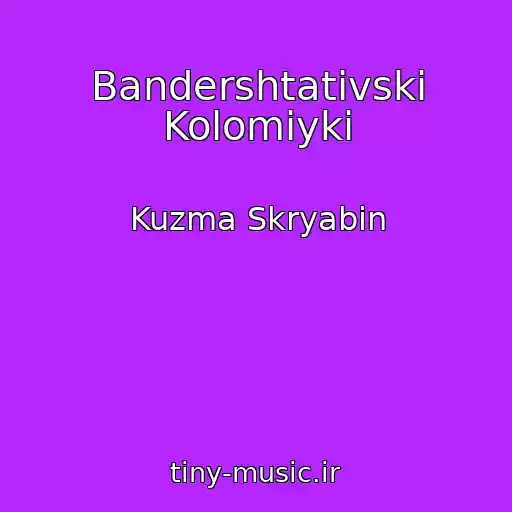 کاور آهنگ Bandershtatіvskі Kolomiyki از Kuzma Skryabіn
