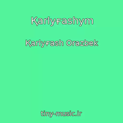کاور آهنگ Қarlyғashym از Қarlyғash Orazbek