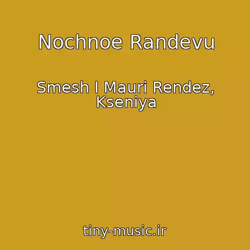 کاور آهنگ Nochnoe Randevu از Smesh I Mauri Rendez, Kseniya