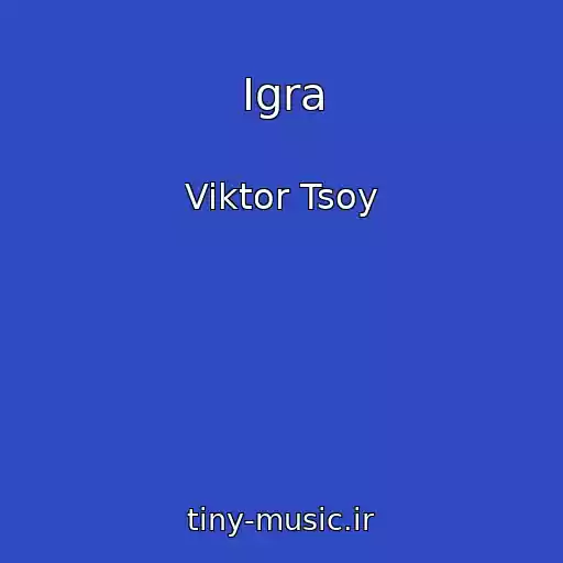 کاور آهنگ Igra از Viktor Tsoy