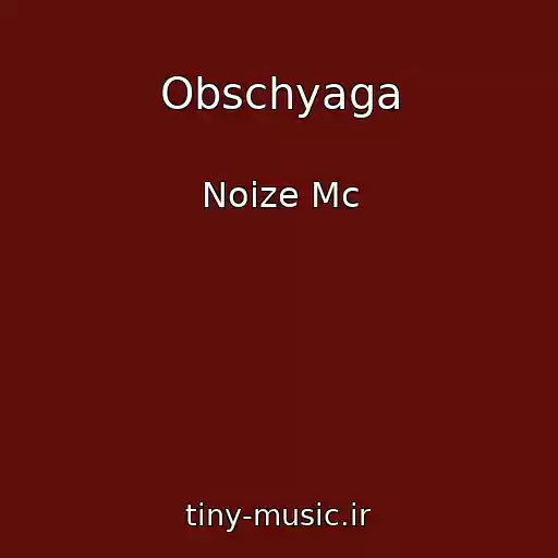 کاور آهنگ Obschyaga از Noize Mc