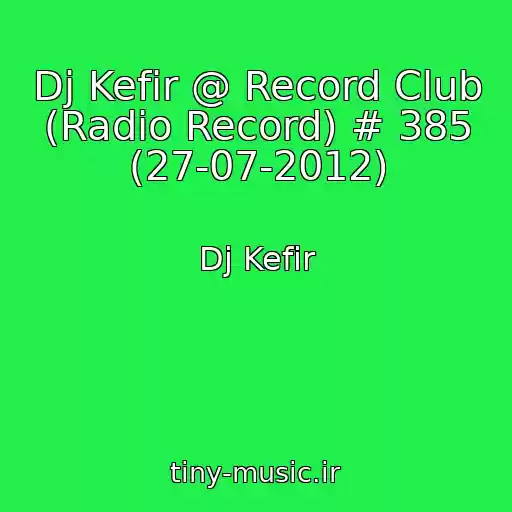 کاور آهنگ Dj Kefir @ Record Club (Radio Record) # 385 (27-07-2012) از Dj Kefir