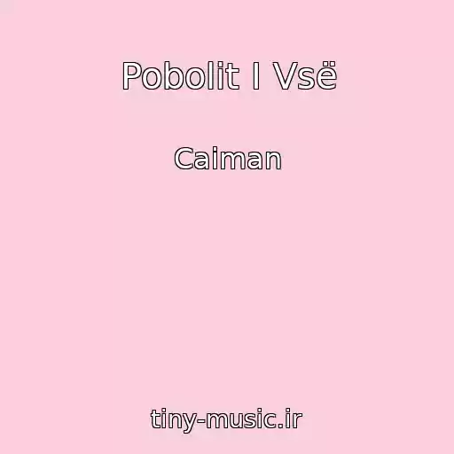 کاور آهنگ Pobolit I Vsë از Caiman