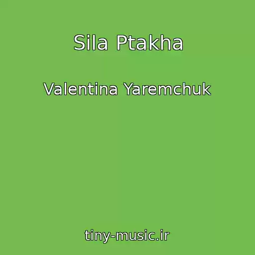 کاور آهنگ Sіla Ptakha از Valentina Yaremchuk