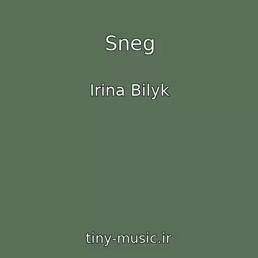 کاور آهنگ Sneg از Irina Bilyk