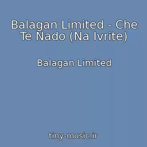 کاور آهنگ Balagan Limited - Che Te Nado (Na Ivrite) از Balagan Limited
