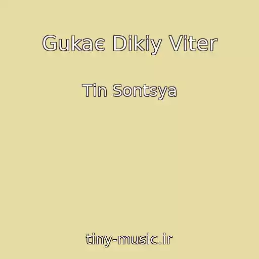 کاور آهنگ Gukaє Dikiy Vіter از Tіn Sontsya