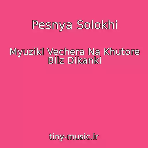 کاور آهنگ Pesnya Solokhi از Myuzikl Vechera Na Khutore Bliz Dikanki