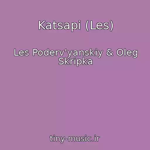 کاور آهنگ Katsapi (Les) از Les Poderv'yanskiy & Oleg Skripka