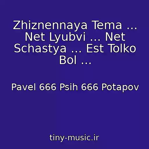 کاور آهنگ Zhiznennaya Tema ... Net Lyubvi ... Net Schastya ... Est Tolko Bol ... از Pavel 666 Psih 666 Potapov