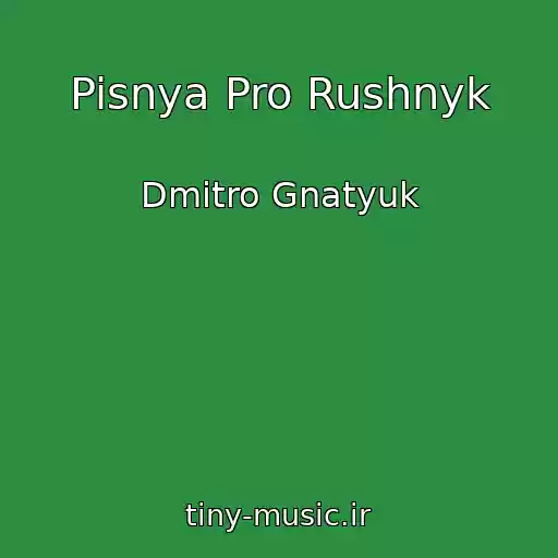 کاور آهنگ Pisnya Pro Rushnyk از Dmitro Gnatyuk
