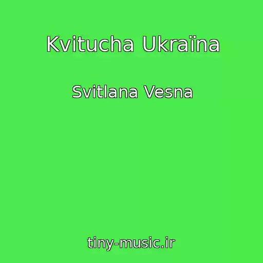 کاور آهنگ Kvіtucha Ukraїna از Svіtlana Vesna