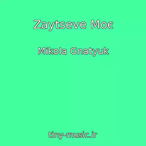 کاور آهنگ Zaytseve Moє از Mikola Gnatyuk