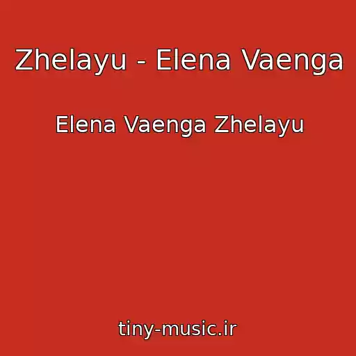 کاور آهنگ Zhelayu - Elena Vaenga از Elena Vaenga Zhelayu