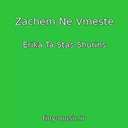 کاور آهنگ Zachem Ne Vmeste از Erіka Ta Stas Shurіns