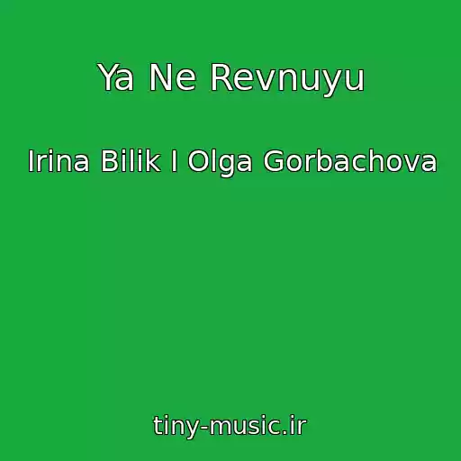 کاور آهنگ Ya Ne Revnuyu از Іrina Bіlik І Olga Gorbachova