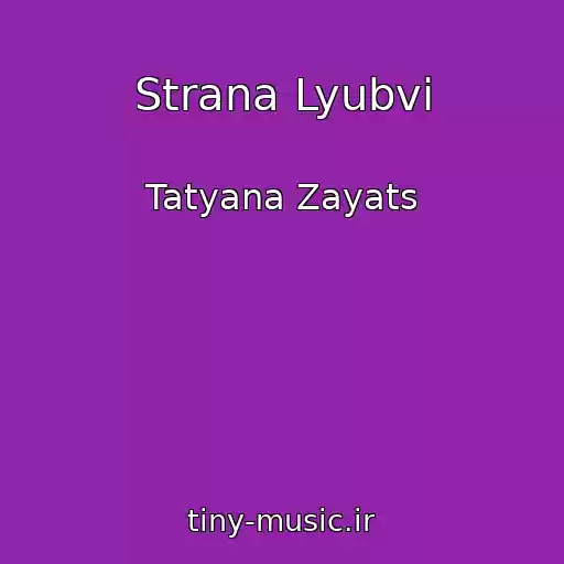 کاور آهنگ Strana Lyubvi از Tatyana Zayats