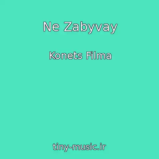 کاور آهنگ Ne Zabyvay از Konets Filma