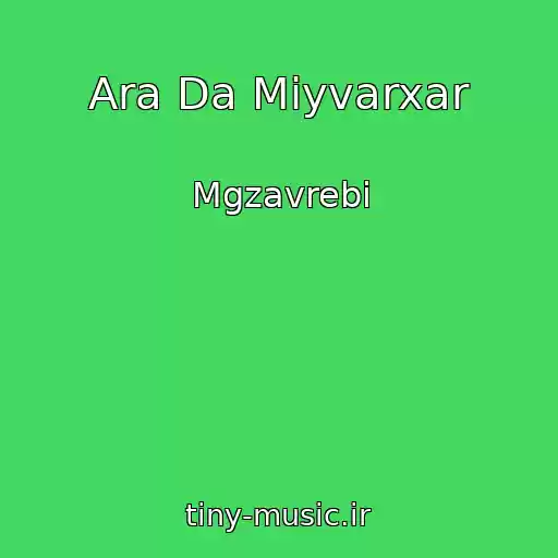 کاور آهنگ Ara Da Miyvarxar از Mgzavrebi