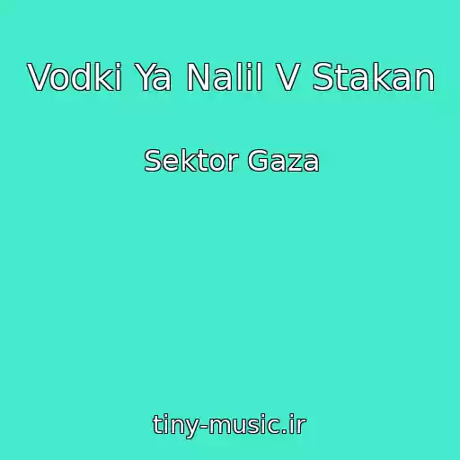 کاور آهنگ Vodki Ya Nalil V Stakan از Sektor Gaza