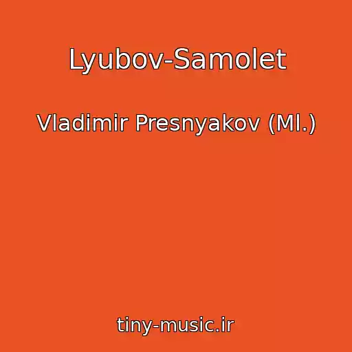 کاور آهنگ Lyubov-Samolet از Vladimir Presnyakov (Ml.)